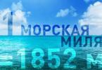 Определение скорости судов в узлах и перевод в километры в час